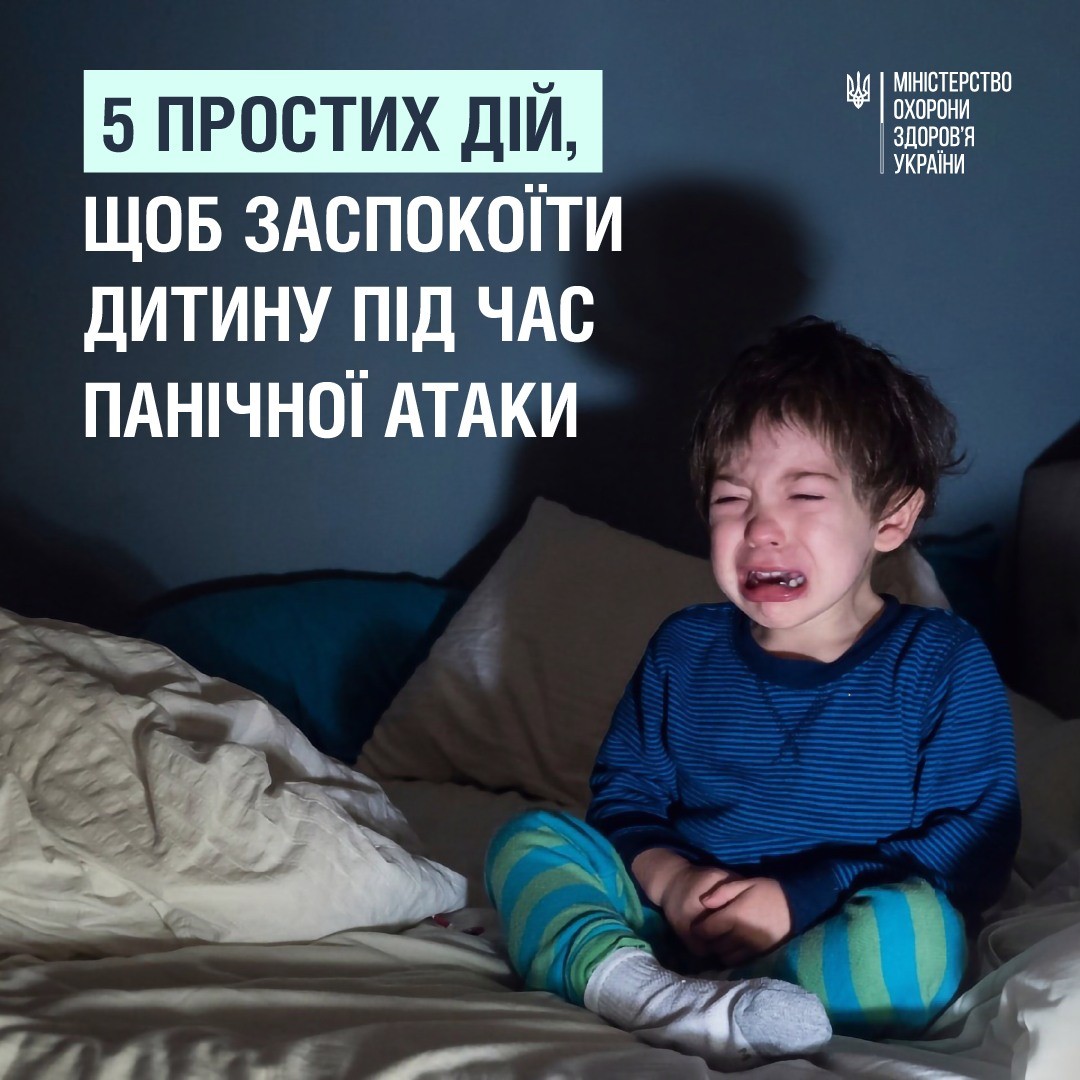 5 простий дій, щоб заспокоїти дитини під час панічної атаки