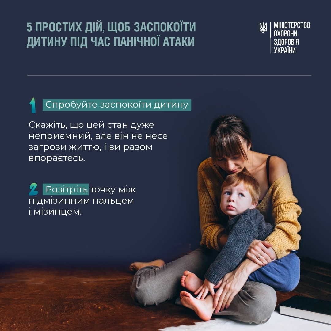 5 простий дій, щоб заспокоїти дитини під час панічної атаки