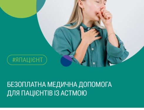 Всесвітній день хворого на бронхіальну астму