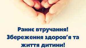 Раннє втручання