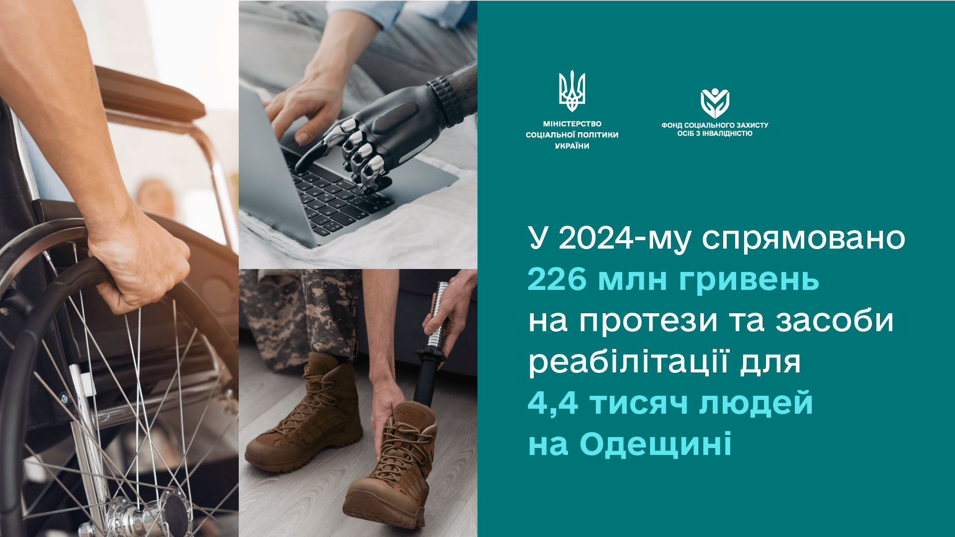 БЕЗОПЛАТНЕ ОТРИМАННЯ  ОСОБАМИ З ІНВАЛІДНІСТЮ  ДОПОМІЖНИХ ЗАСОБІВ РЕАБІЛІТАЦІЇ