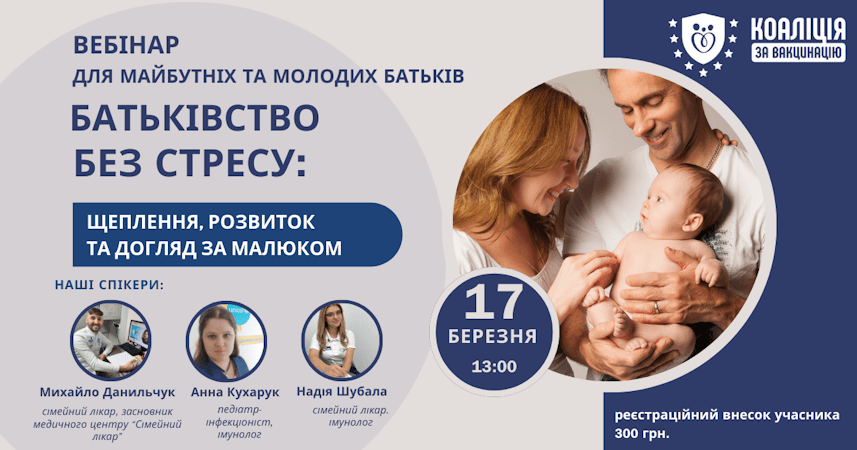 Вебінарі для батьків на тему розвитку та здоров’я дитини