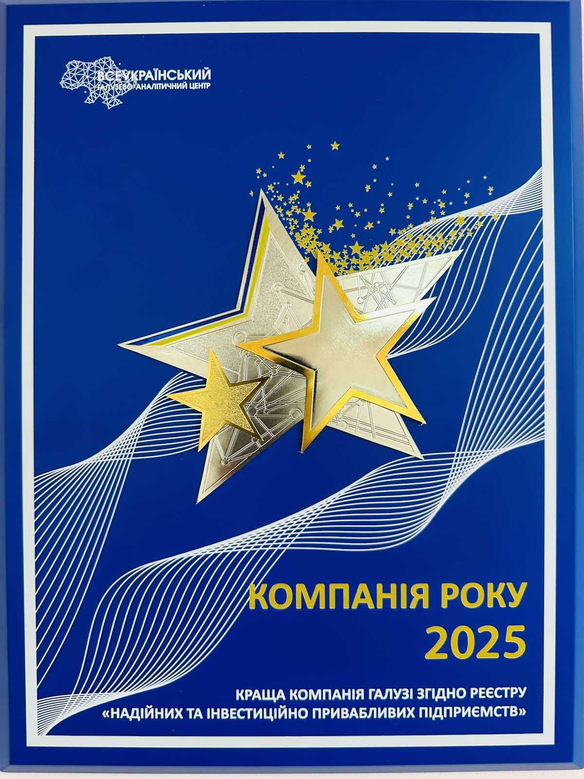 Наш Центр включений до реєстру кращих підприємств та організацій галузі охорони здоров'я та підприємств регіону Одеської області у престижній програмі «Компанія року 2025»