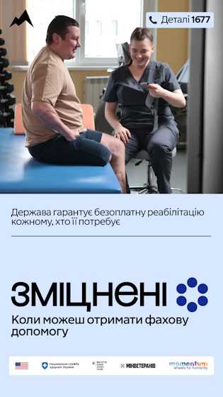 Зміцнені. Коли можеш отримати фахову допомогу