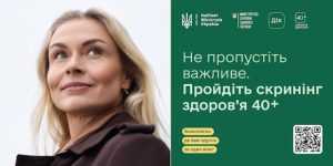 В КНП « Чорноморський ЦПМСД» стартувала Національна програма «Скринінг здоров’я 40+»