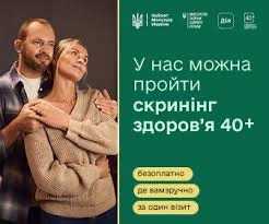 В КНП « Чорноморський ЦПМСД» стартувала Національна програма «Скринінг здоров’я 40+»