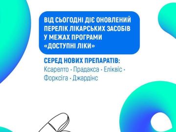 З 4 травня 2026 року діє оновлений Перелік лікарських засобів для реімбурсації за ПМГ З 4 травня 2026 року діє оновлений Перелік лікарських засобів для реімбурсації за ПМГ