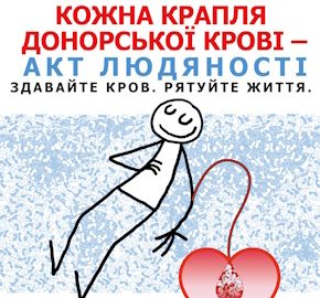 Кожна крапля донорської крові - акт людяності. Здавайте кров, рятуйте життя
