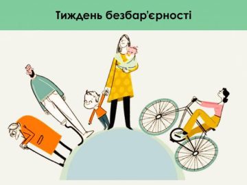 Національний тиждень безбар’єрності Національний тиждень безбар’єрності